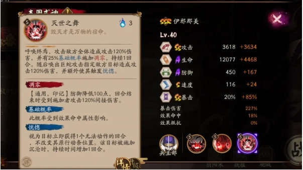 阴阳师伊邪那美技能介绍