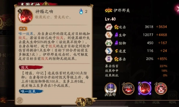 阴阳师伊邪那美技能介绍