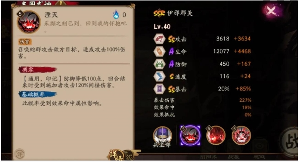 阴阳师伊邪那美技能介绍