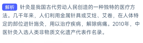 我国哪种传统医术是世界级非物质文化遗产