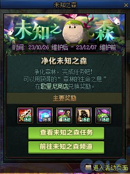 DNFδ֪֮ɭ�������һ��