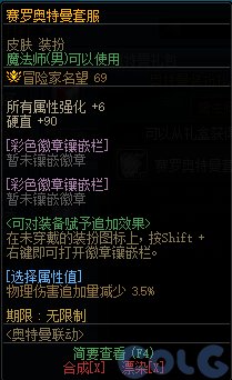 DNF����������Ƥ��װ������һ��