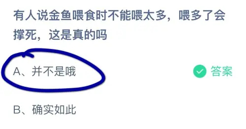 有人说金鱼喂食时不能喂太多喂多了会撑死这是真的吗