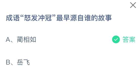 支付宝蚂蚁庄园答题11月1日答案2023最新