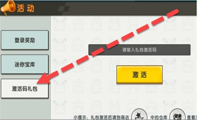 迷你世界11月2日激活码2023最新分享