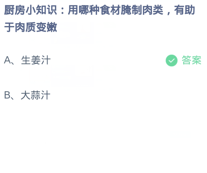 支付宝蚂蚁庄园11月17日答案最新2023