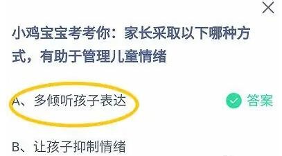 支付宝蚂蚁庄园答题11月20日答案2023