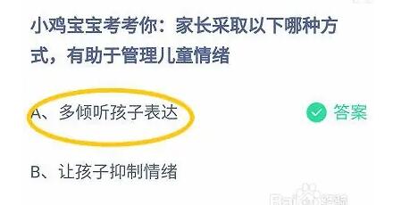 支付宝2023蚂蚁庄园答题11月20日答案最新