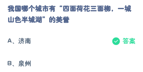 支付宝2023蚂蚁庄园12.5答案最新