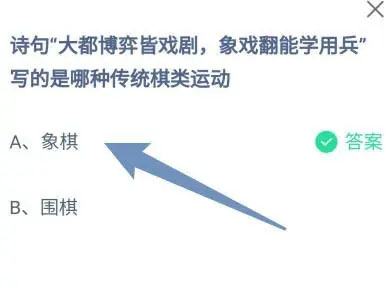 诗句大都博弈皆戏剧象戏翻能学用兵写的是哪种传统棋类运动？