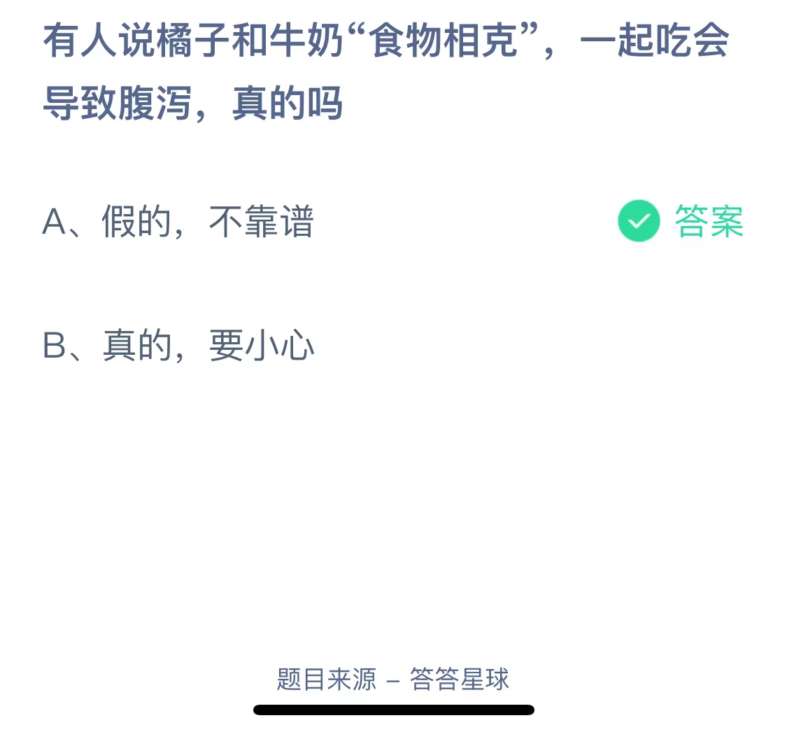 有人说橘子和牛奶“食物相克”一起吃会导致腹泻真的吗？