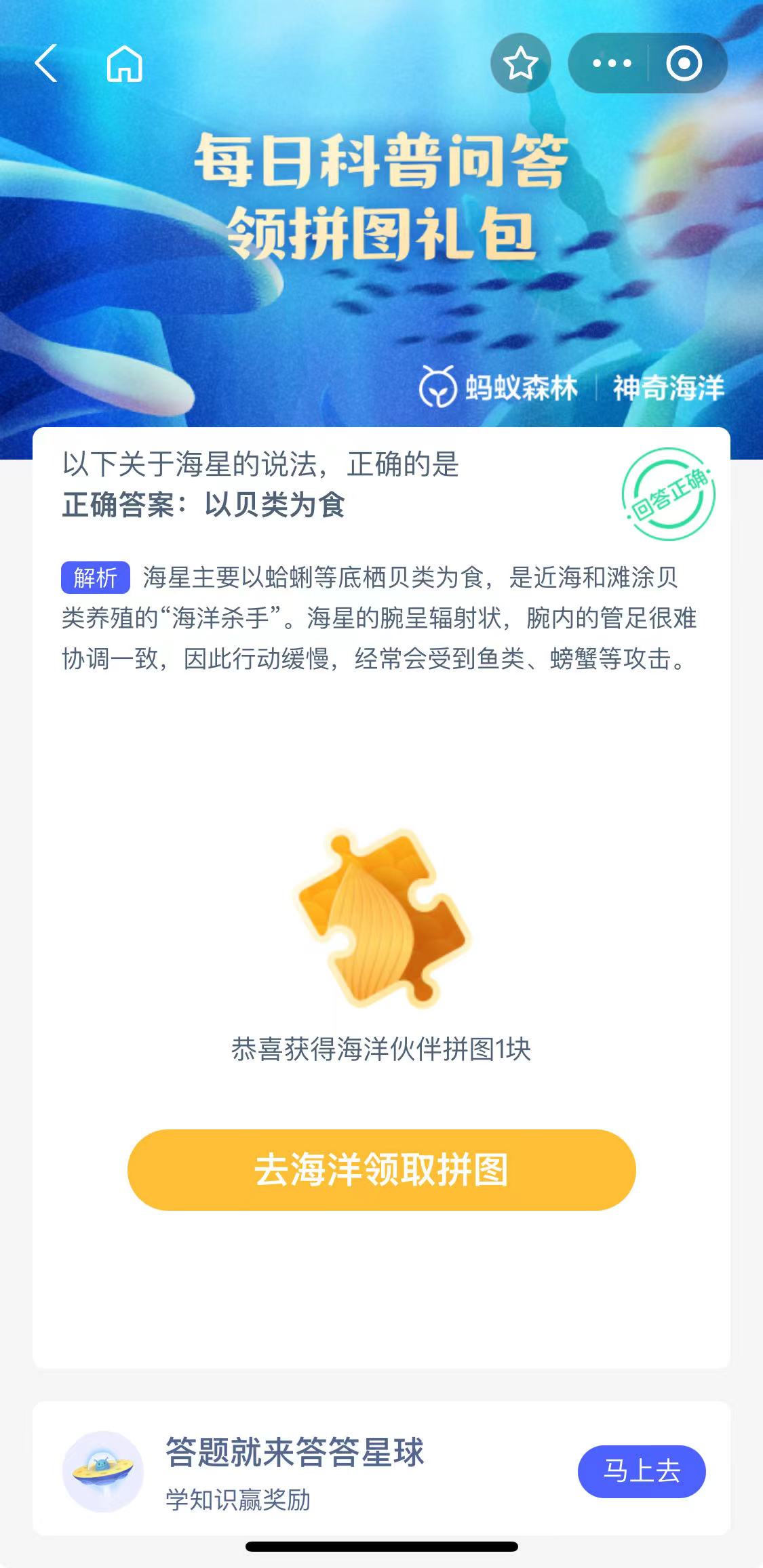 以下关于海星的说法正确的是？