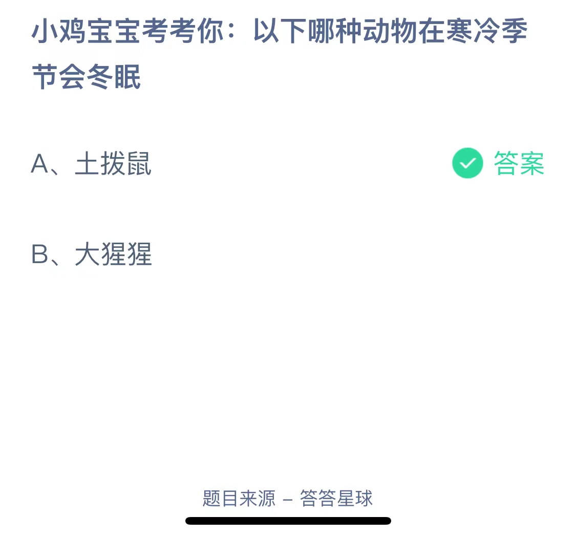 以下哪种动物在寒冷季节会冬眠？