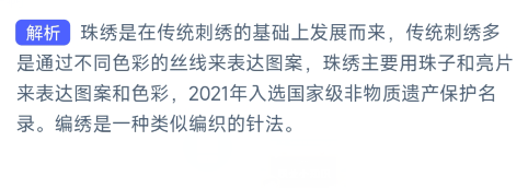 以下哪种刺绣工艺主要用珠子和亮片来创作？