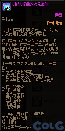 DNF新春福气饺子馆活动玩法奖励一览