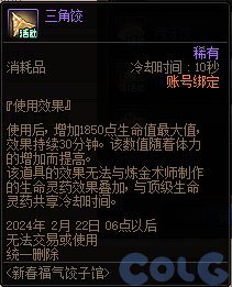 DNF新春福气饺子馆活动玩法奖励一览