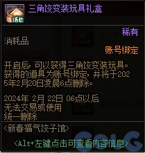 DNF新春福气饺子馆活动玩法奖励一览