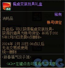 DNF新春福气饺子馆活动玩法奖励一览