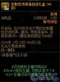 DNF新春福气饺子馆活动玩法奖励一览