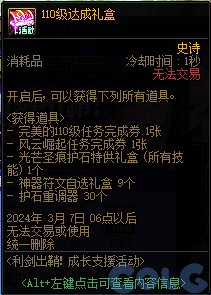 DNF利剑出鞘成长支援活动玩法奖励一览