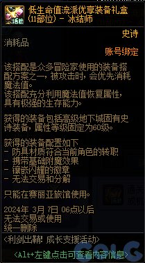 DNF利剑出鞘成长支援活动玩法奖励一览