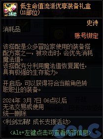 DNF利剑出鞘成长支援活动玩法奖励一览