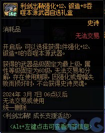 DNF利剑出鞘成长支援活动玩法奖励一览