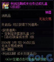 DNF利剑出鞘成长支援活动玩法奖励一览