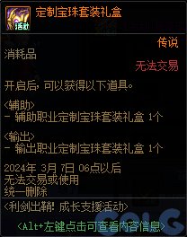 DNF利剑出鞘成长支援活动玩法奖励一览