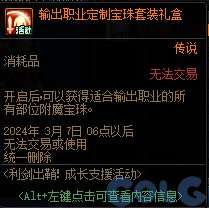 DNF利剑出鞘成长支援活动玩法奖励一览