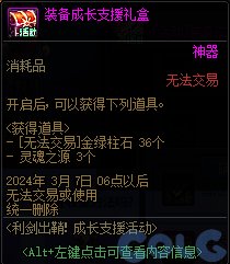 DNF利剑出鞘成长支援活动玩法奖励一览