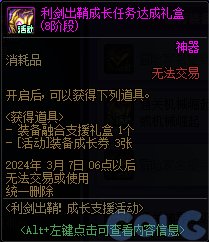 DNF利剑出鞘成长支援活动玩法奖励一览