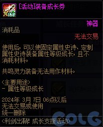 DNF利剑出鞘成长支援活动玩法奖励一览