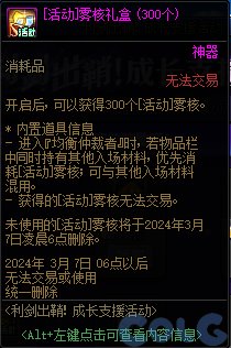 DNF利剑出鞘成长支援活动玩法奖励一览