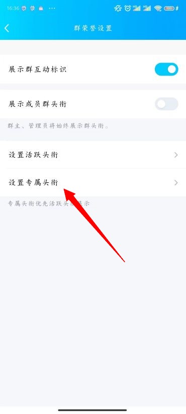 qq怎么改群成员头衔名称