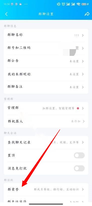 qq怎么改群成员头衔名称