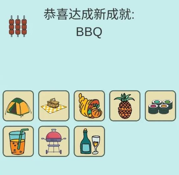 �򵥵�������BBQ�ɾʹ�ɹ���