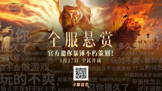 《暗黑破坏神：不朽》春季版本今日发布策划悬赏令！