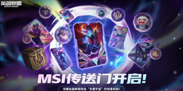 lol2024msi传送门5月11号口令是什么