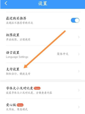 ��·12306֧��������ô�����޸�