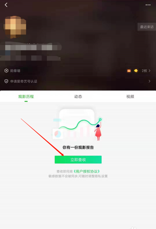 爱奇艺观影历程查看方法教程