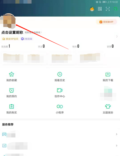 爱奇艺观影历程查看方法教程