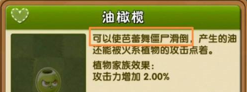 植物大战僵尸2芭蕾舞僵尸滑倒玩法攻略