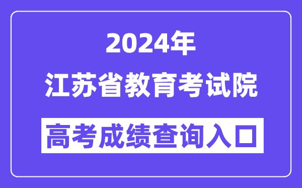 2024�꽭�ո߿��ɼ���ѯ���