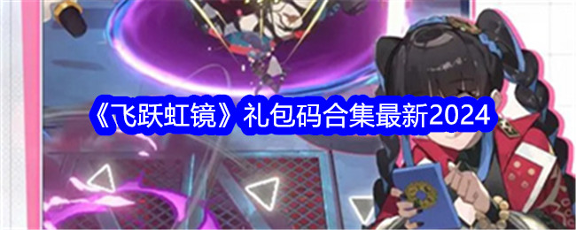 ��Ծ�羵����2024�һ������