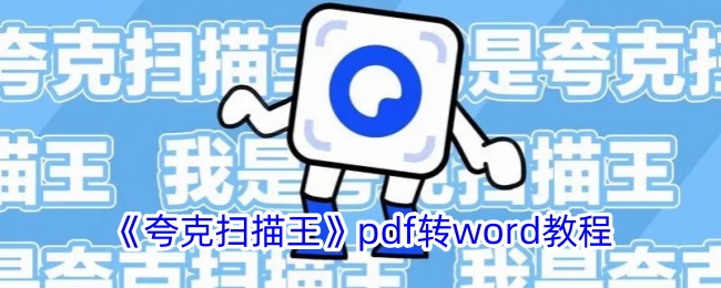 ���ɨ����pdf��ôת��word