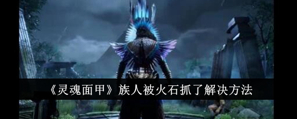 ���������˱���ʯץ�˽������