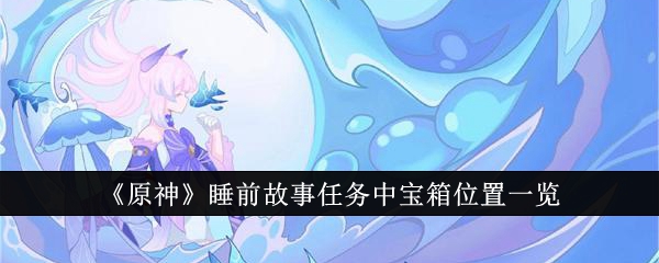 ԭ��˯ǰ���±����ռ�����-ԭ��˯ǰ���������б���������