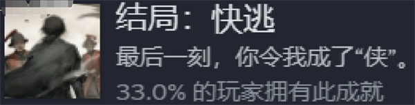 饿殍明末千里行三个好感度结局达成攻略