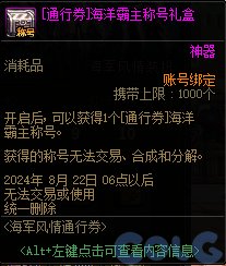 DNF��������ͨ��ȯ���������